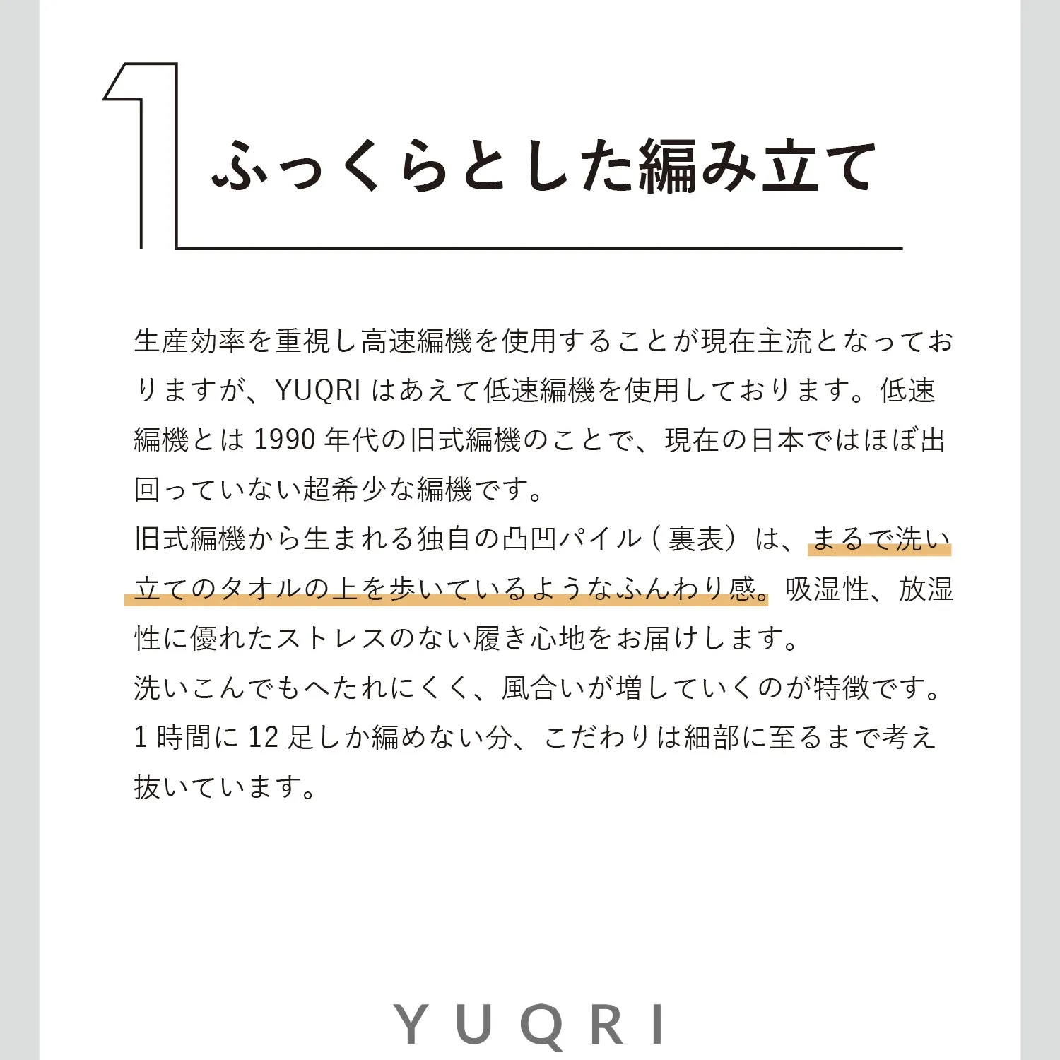 YUQRI | ユクリ　comfy pile double rib 2 panel